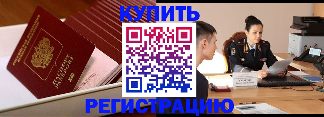 временная регистрация для школы в Бавлах