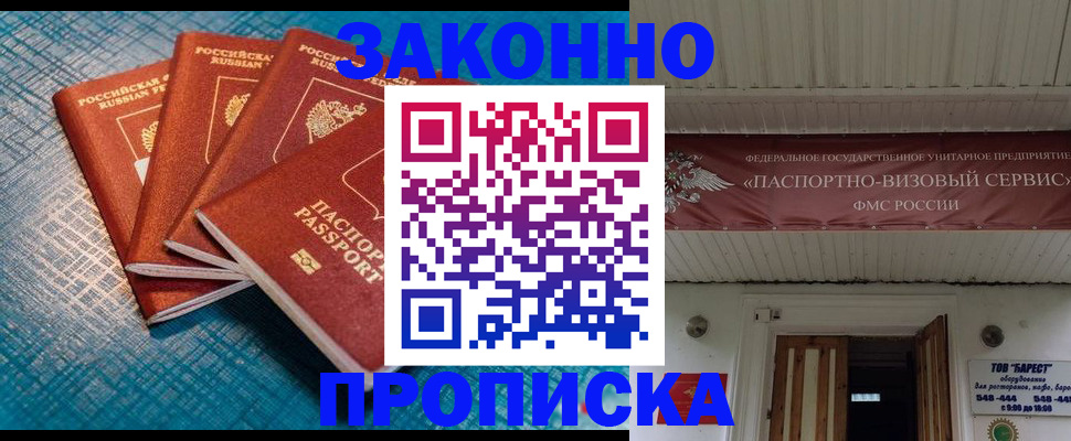 прописка для работы в Бавлах